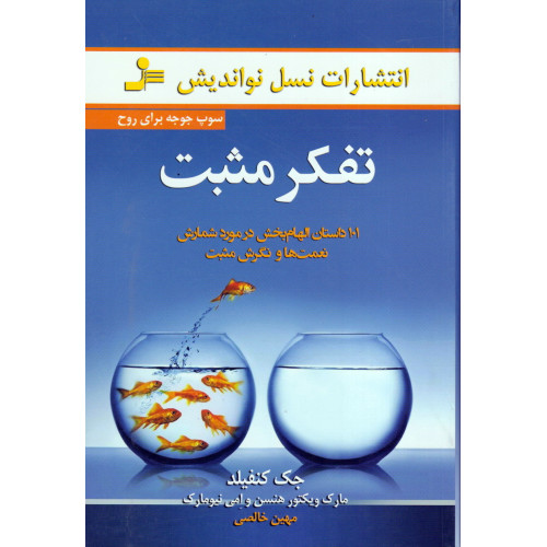 کتاب تفکر مثبت