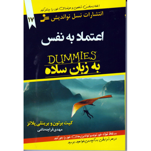 کتاب اعتماد به نفس به زبان ساده