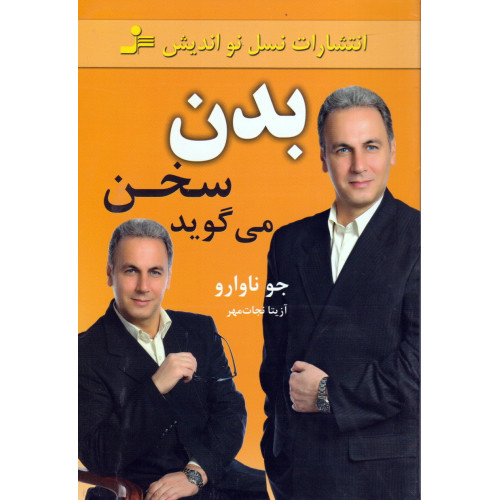 کتاب بدن سخن می گوید