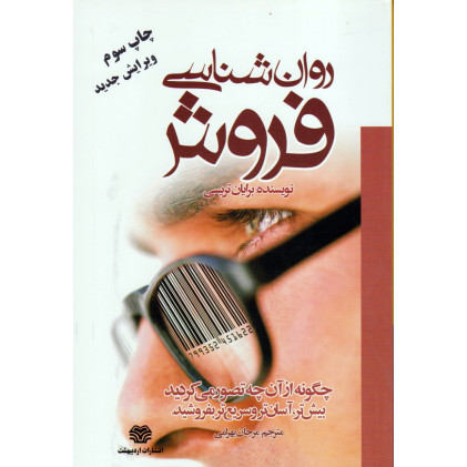کتاب روان شناسی فروش