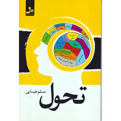 کتاب تحول