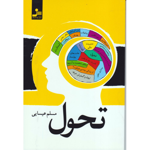 کتاب تحول