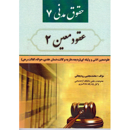 کتاب حقوق مدنی 7