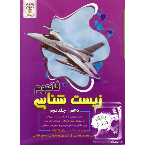 کتاب زیست شناسی دهم جلد دوم