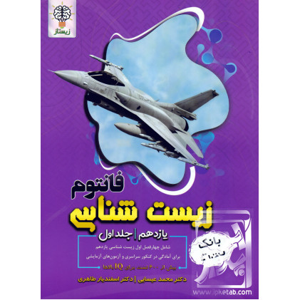 کتاب زیست شناسی یازدهم جلد اول