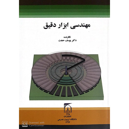 کتاب مهندسی ابزار دقیق 