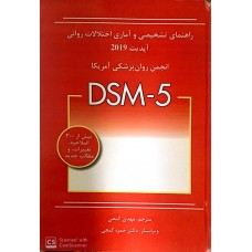 کتاب راهنمای تشخیصی و آماری اختلالات روانی آپدیت2019 DSM-5