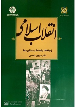 کتاب انقلاب اسلامی