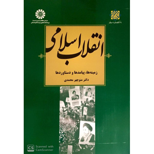 کتاب انقلاب اسلامی