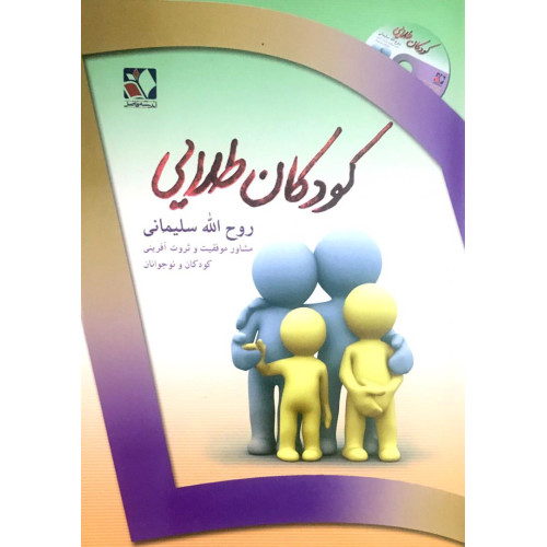 کتاب کودکان طلایی