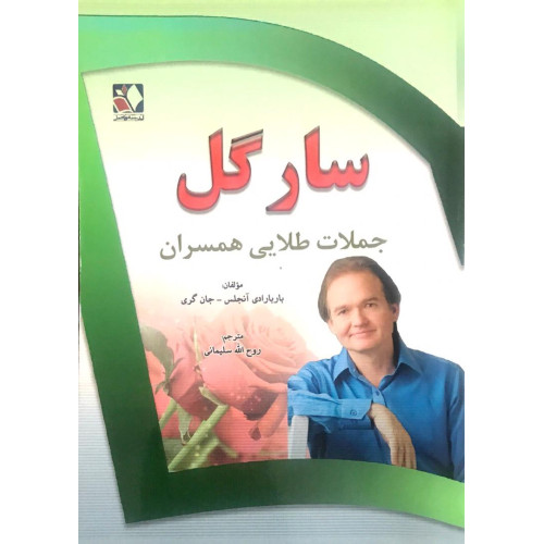 کتاب سارگل