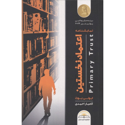 کتاب اعتماد نخستین