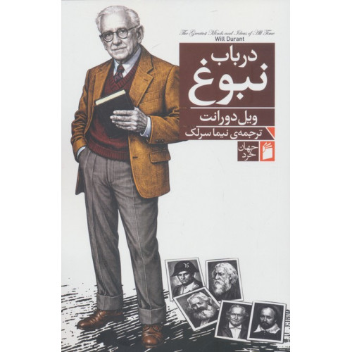 کتاب در باب نبوغ