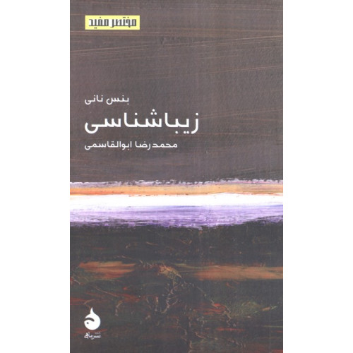 کتاب زیباشناسی