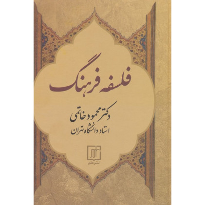 کتاب کتاب فلسفه فرهنگ