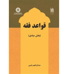 کتاب کتاب قواعد فقه