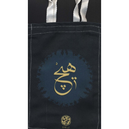 کیف پارچه ای 16*24 (کد s140)