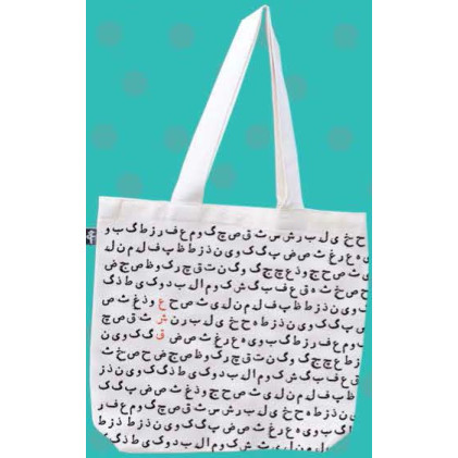 کیف پارچه ای37*37 (ع ش ق)