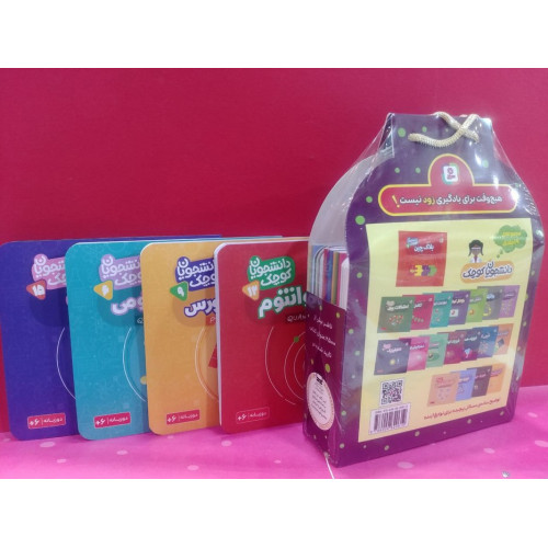 کیف کتاب دانشجویان کوچک (19جلدی،2زبانه)