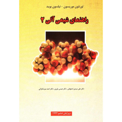 کتاب شیمی آلی 2