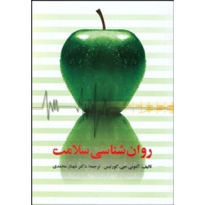 کتاب روانشناسی سلامت