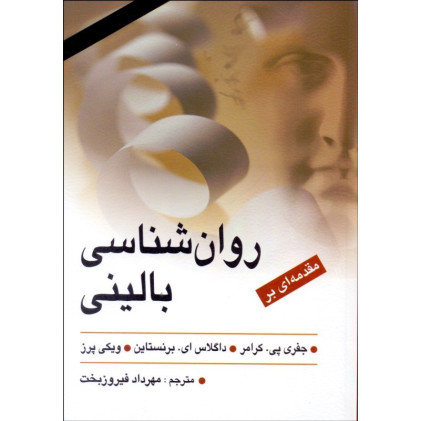 کتاب مقدمه ای بر روانشناسی بالینی
