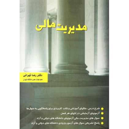 کتاب مدیریت مالی
