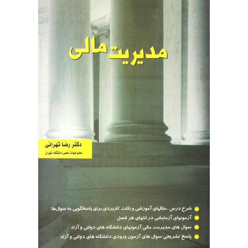 کتاب مدیریت مالی