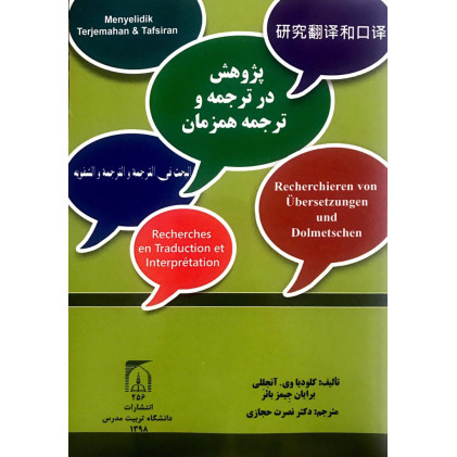 کتاب پژوهش در ترجمه و ترجمه همزمان
