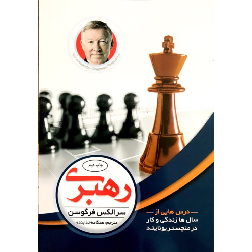 کتاب رهبری 