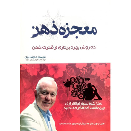کتاب معجزه ذهن
