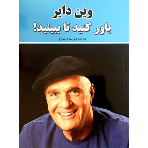 کتاب باور کنید تا ببینید!
