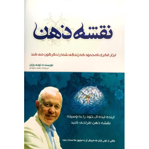 کتاب نقشه ذهن