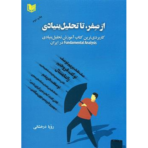 کتاب از صفر تا صد تحلیل بنیادی