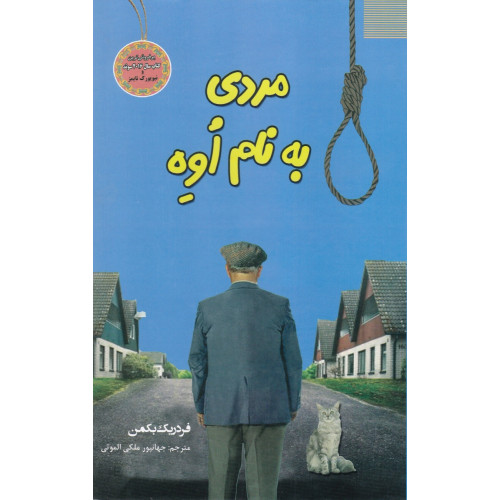 کتاب مردی به نام اوه