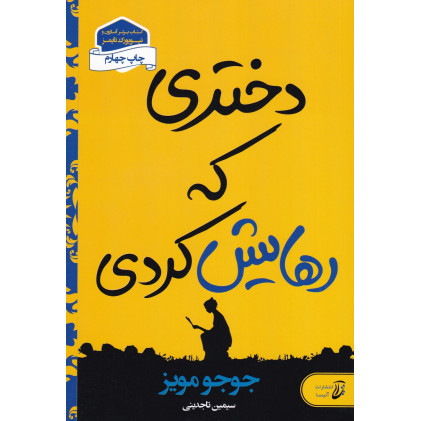 کتاب دختری که رهایش کردی