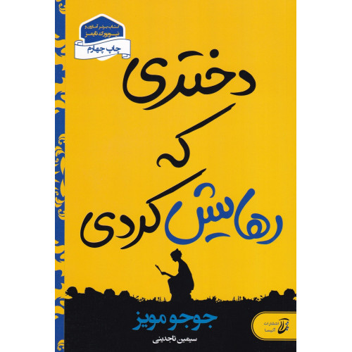کتاب دختری که رهایش کردی