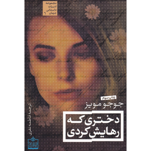 کتاب دختری که رهایش کردی