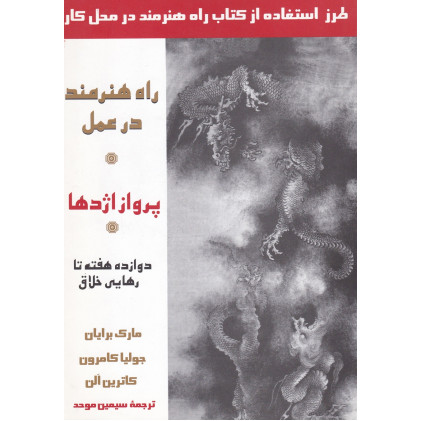 کتاب پرواز اژدها