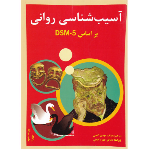 کتاب آسیب شناسی روانی جلد 2