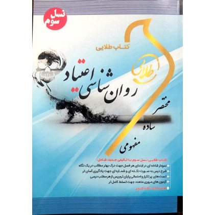 کتاب طلایی روان شناسی اعتیاد پیام نور