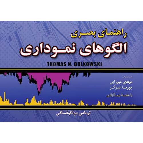کتاب راهنمای بصری الگو های بصری نموداری