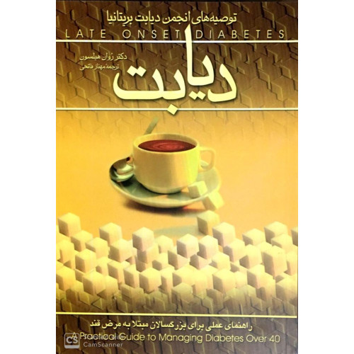 کتاب دیابت 