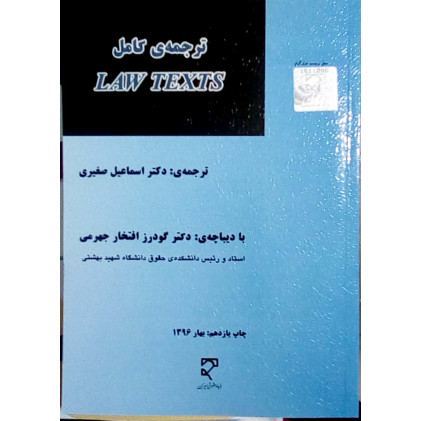 کتاب ترجمه ی کامل LAW TEXTS کتاب ترجمه ی کامل LAW TEXTS