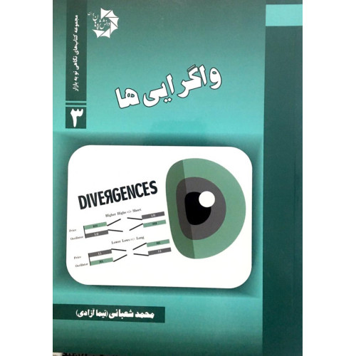کتاب واگرایی ها