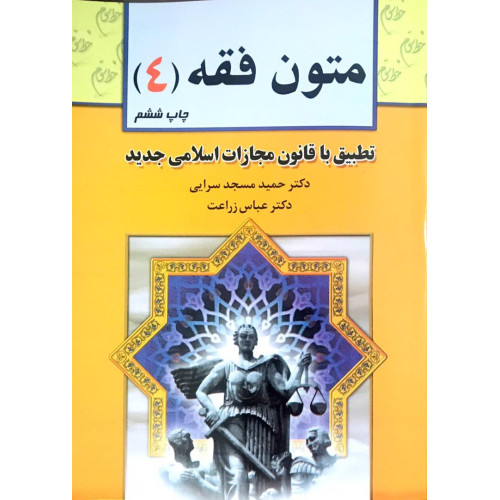 کتاب متون فقه 4