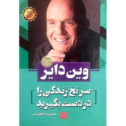 کتاب سرنخ زندگی را در دست بگیرید