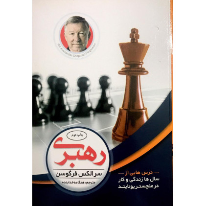 کتاب رهبری 