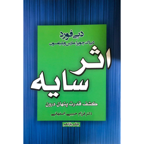کتاب اثر سایه