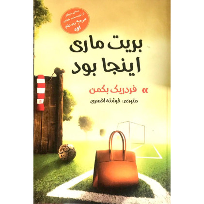 کتاب بریت ماری اینجا بود